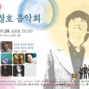 11월 28일, 김정호음악회 초대 - 상암동 누리꿈스퀘어에서 이미지