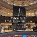 윤동주, 달을 쏘다 | 윤동주 달을 쏘다 후기｜광복절을 앞두고 만난 시인의 삶과 저항
