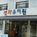 선화유치원 이미지