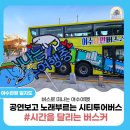 우리도 통기타 버스커 | 버스로 떠나는 여수여행!공연보고 노래부르는 시티투어버스#시간을달리는 버스커