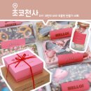 [리뷰] 초코천사 발렌타인데이 초콜릿 만들기, DIY 크런치 바크 초콜릿 만들기 세트 후기