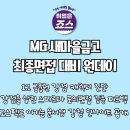 새마을금고빌딩 | (마감)새마을금고 최종면접 대비 원데이특강 비전공자도 하루만에 나답게 붙는 강점스파르타 모의면접...