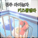 키즈풀빌라 아이놀자(B동) 이미지