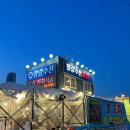 서화수산 | 포차 감성 해산물 능동 포차, 명량수산포차