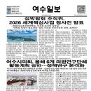섬박람회 조직위, 2026 세계핵심사업 청사진 발표