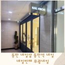 네일빈채 - 화성시 | 네일빈채