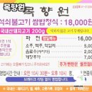 남양주 석쇠불고기 맛집, 목향원 방문 후기🌼