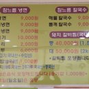 참느릅냉면 칼국수 이미지