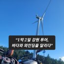 그린바이크 | 🏍️ 1박 2일 강원 투어 후기｜바이크로 그린꿈｜Indian Life