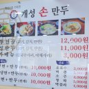 개성손만두 | 인천 계양구 맛집 작전동 개성손만두 후기