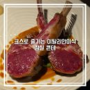 기계식주차장(석촌고분역2번) | 잠실 파인다이닝 콘테 석촌호수 이탈리안 맛집 디너