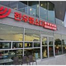 동해맛집 한우랩소디 최상급의 맛을 자랑하는 한우