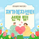 한마음재가요양센터 이미지