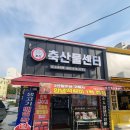 효산축산물센터 - 9449 | 효산축산물센터