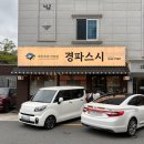 경파스시