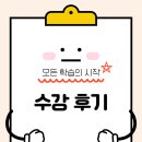 쌤수학전문학원 | [소사 수학 전문학원] 남쌤수학 생생 수강 후기