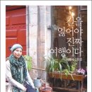 나홀로 진짜 여행 이미지