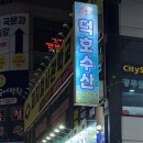 덕호수산 이미지