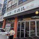 광양꼬리집