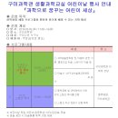 2018년 어린이날 행사 구미 가 볼만한 곳 경북 어린이날 행사 이미지