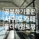 올더타임토평