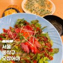 생방송투데이에 나온 노량진 오징어야 회덮밥 솔직 후기