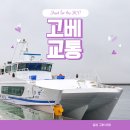 다농사거리버스정거장 옆 | 오사카 간사이 공항에서 고베 가는법 베이셔틀 페리 vs. 리무진 버스