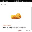 동대문 여의도 사가정 우장산 서초우성 사는 애들아 kfc치킨 한조각 무료로 먹을수 있음 이미지