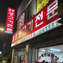 신월동) 만석생고기전문_오래된주민맛집