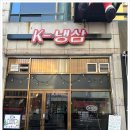 더냉삼