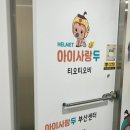 아이사랑두헬멧 부산센터 이미지