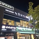 소문난뭉티기