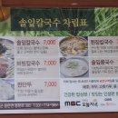 솔잎칼국수 - 양평군 용문로 385 | 솔잎칼국수