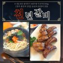 천년 | [전주 중인리] 옹심이·등갈비 전문 &#34;천년갈비&#34; 내돈내산 솔직후기