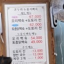 온누리누룽지백숙 하남점 이미지