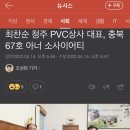 최찬순 청주PVC상사 대표 뜻깊은 기부 이미지