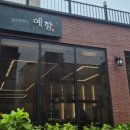 월곶나루
