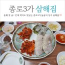 이시봉족발보쌈아구찜 | 종로3가 굴보쌈 맛집 삼해집 (feat.낮술)