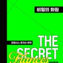 비밀의화원 이미지