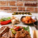 돼지갈비찜 만드는 법 이미지