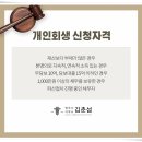 법무사김춘섭사무소 | 개인회생잘하는곳 알아보려면