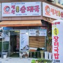순돌이토종순대국