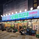 하늘중앙로225번길 | 영종도 하늘도시 맛집 상록회관 연탄구이 후기 영종도 무의도 맛집