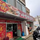 만사성해물짬뽕 | 아산 짬뽕맛집 [만사성해물짬뽕]
