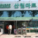 곡성산림마트 이미지