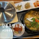 가마솥 흑염소요리전문점 이미지