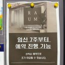 라움산후조리원 | 창원 라움 산후조리원 계약 후기 !2026년 2월 출산 예정♡
