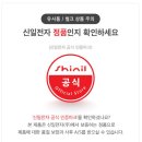 신일산소 | 신일 세라믹 카본 히터 SEH-80HP 리뷰 · 사용 후기 · 장점 총정리