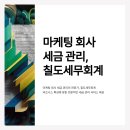 칠도세무회계 이미지