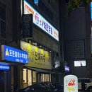 범물본가국수각산점 이미지